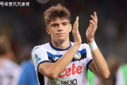 21岁意甲新星成夏窗转会热门猎物：国米想跟英超竞争，难度太大了
